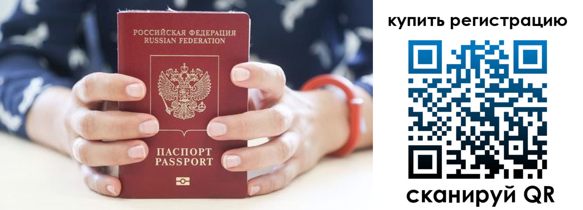 временная регистрация в Копейске