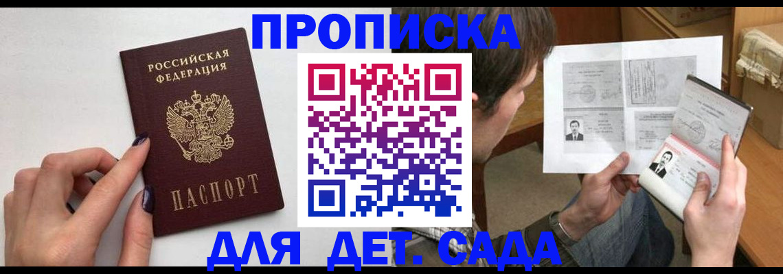 прописка в квартире в Копейске
