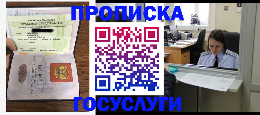 купить прописку в Копейске