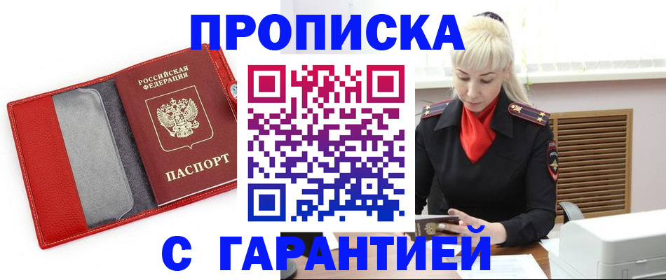 прописка паспорт в Копейске