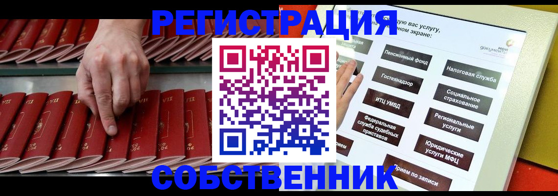прописка от собственника в Копейске