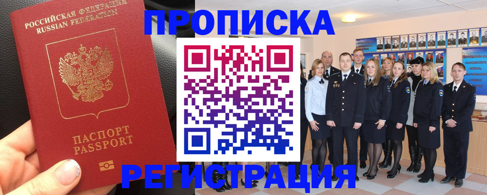 прописка паспорт в Копейске