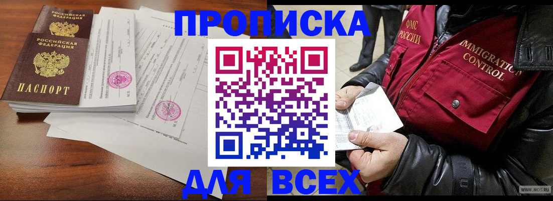 прописка регистрация в Копейске